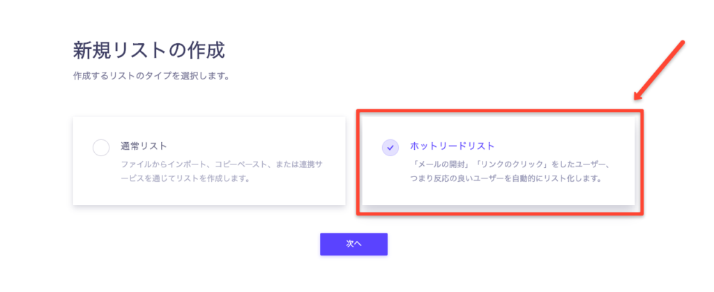 ホットリード機能の 開封 クリック リストについて Benchmark Email Marketing Faq