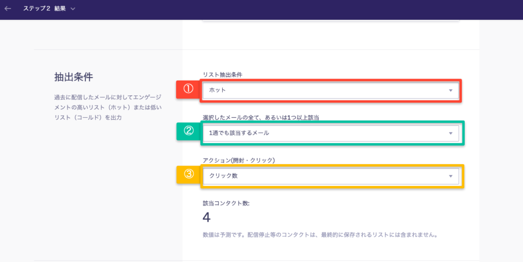 ホットリード機能の 開封 クリック リストについて Benchmark Email Marketing Faq