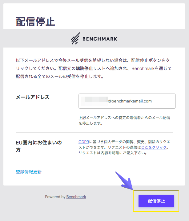 登録情報更新・配信停止オプションについて